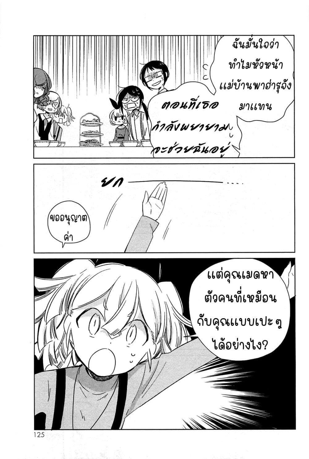 อ่านการ์ตูน Opapagoto 14 ภาพที่ 21