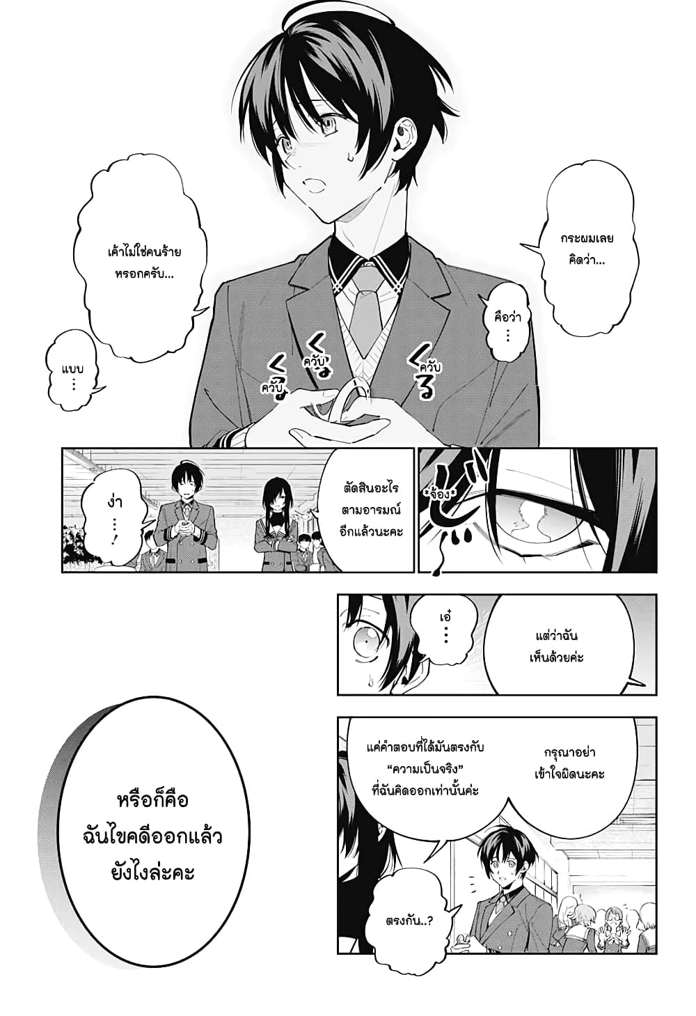 อ่านการ์ตูน Boku to Kimi no Nijuu Tantei 4 ภาพที่ 7