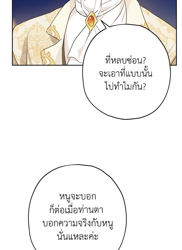 อ่านการ์ตูน Actually, I Was the Real One 24 ภาพที่ 16