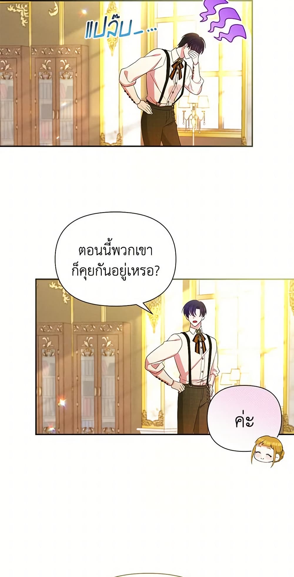 อ่านการ์ตูน The Goal Is to Be Self-Made 54 ภาพที่ 54