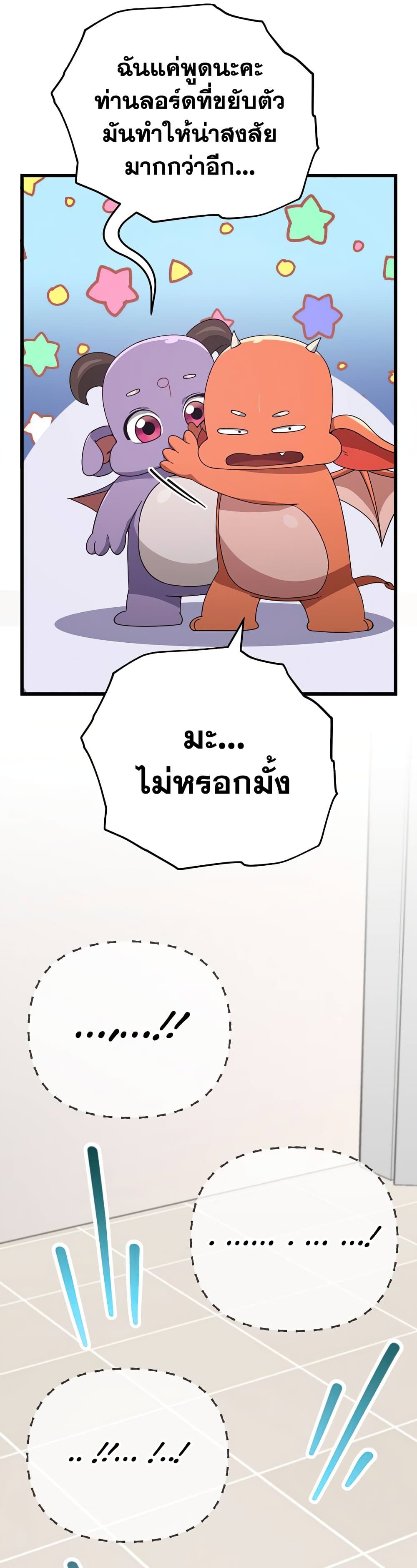 อ่านการ์ตูน My Dad Is Too Strong 129 ภาพที่ 41