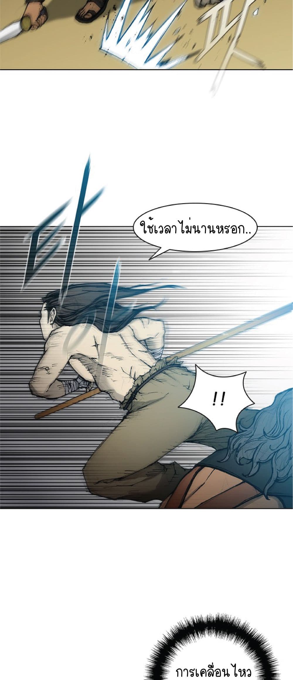 อ่านการ์ตูน The Long Way of the Warrior 42 ภาพที่ 47