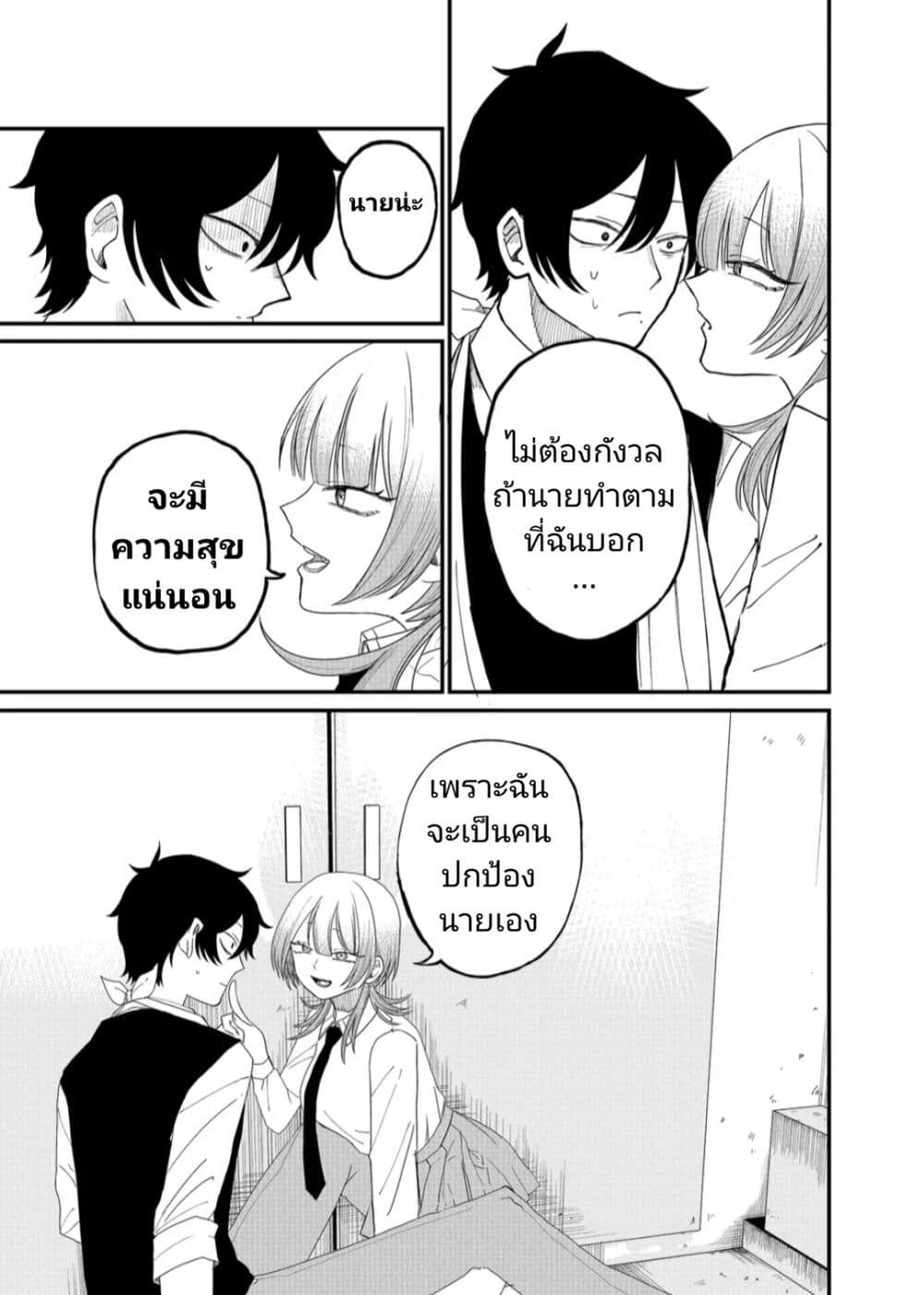 อ่านการ์ตูน Shihai Shoujo Kubaru-chan 4 ภาพที่ 13