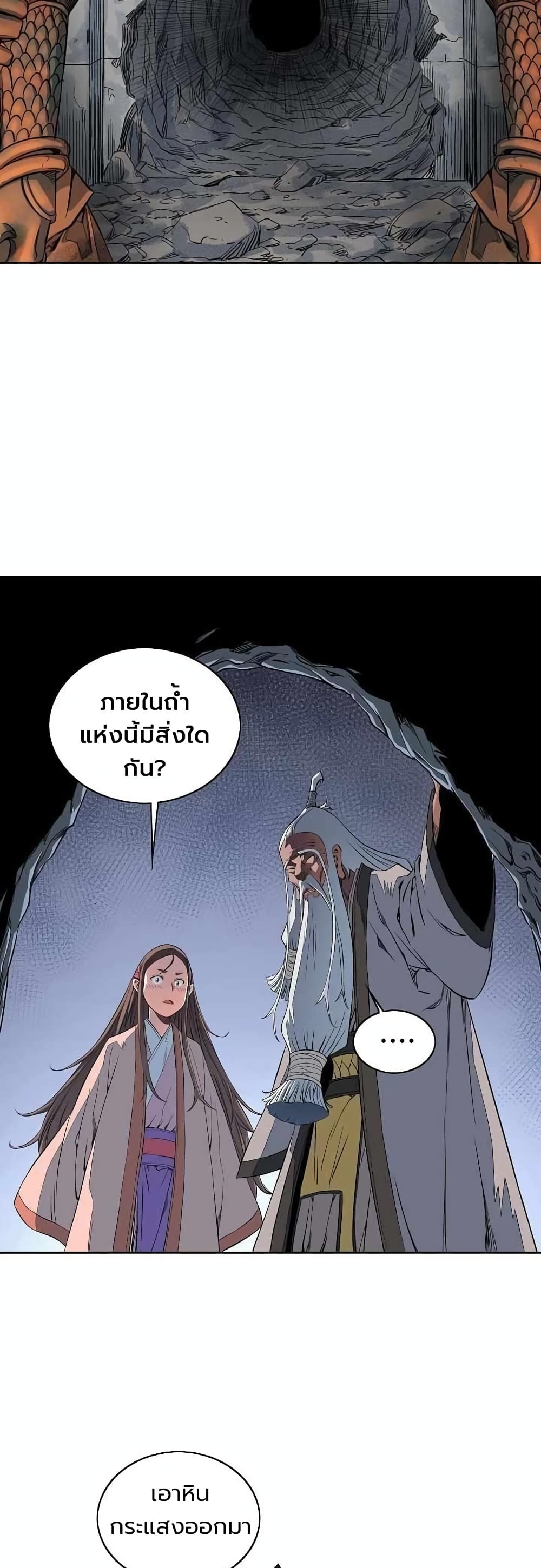 อ่านการ์ตูน The Scholar Warrior 22 ภาพที่ 42