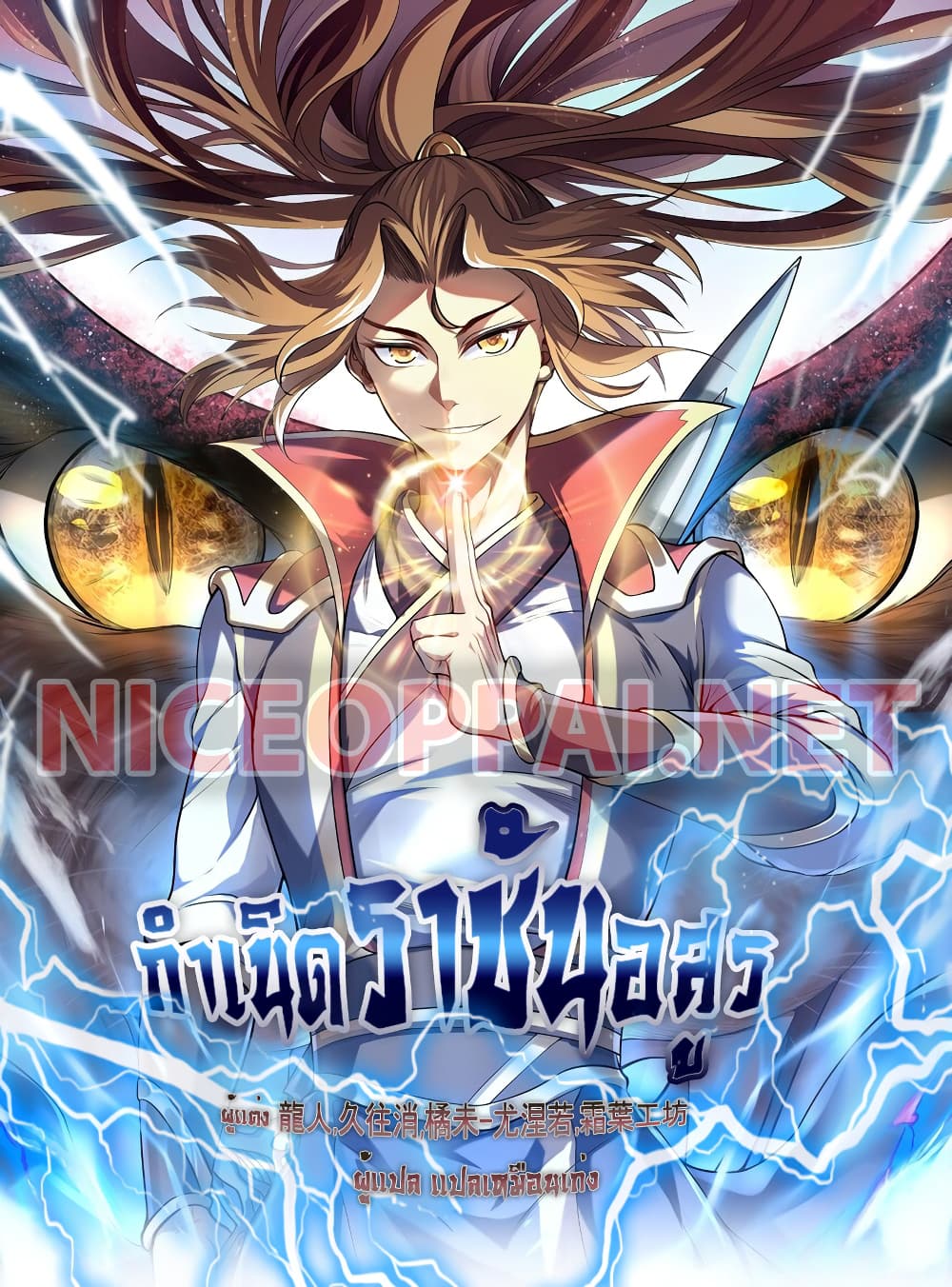 อ่านการ์ตูน The Ultimate God Of War  7 ภาพที่ 1