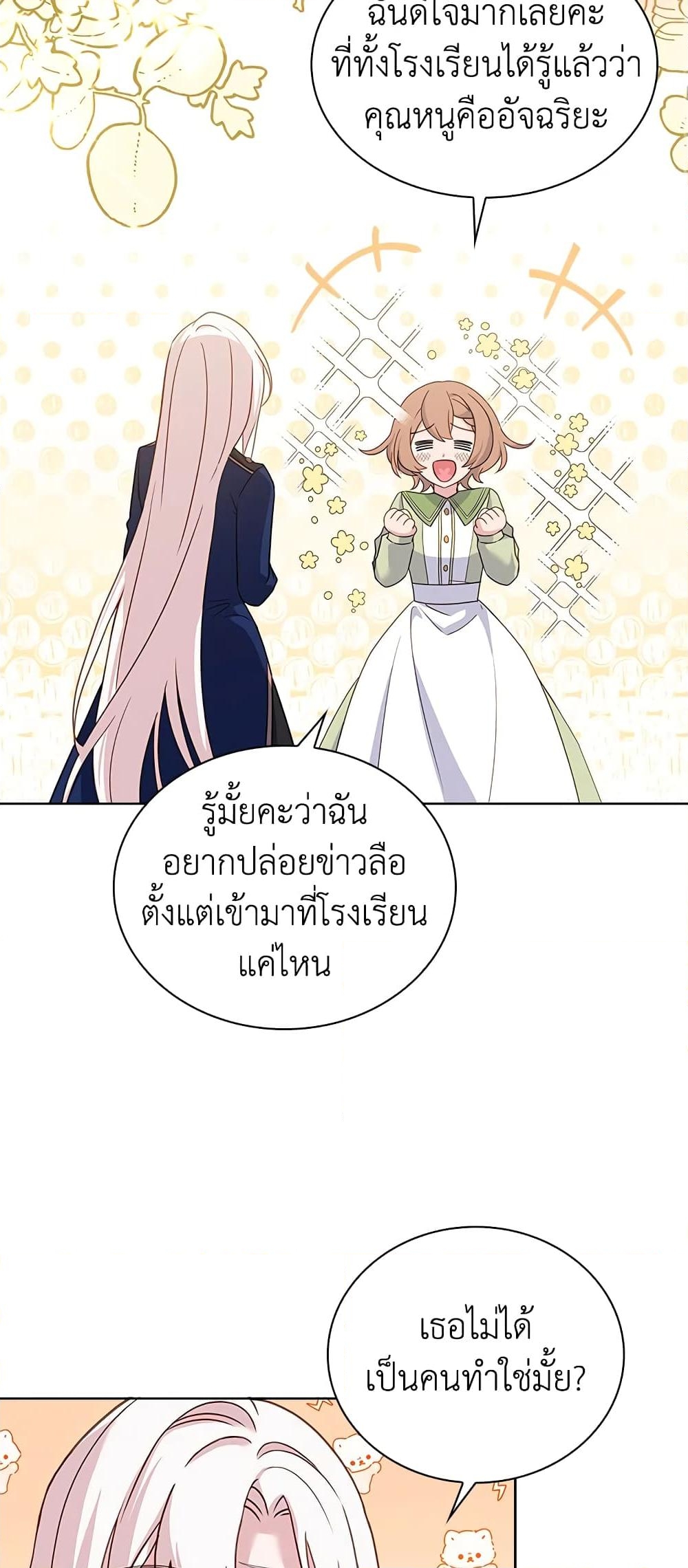 อ่านการ์ตูน The Lady Needs a Break 60 ภาพที่ 27