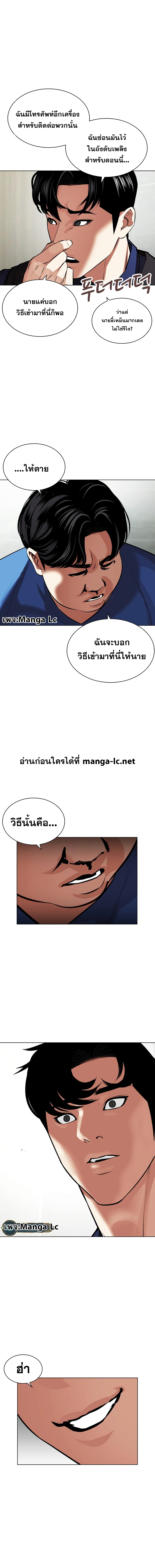 อ่านการ์ตูน Lookism 449 ภาพที่ 8