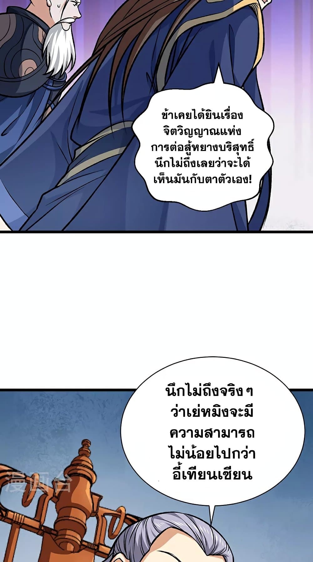 อ่านการ์ตูน WuDao Du Zun 589 ภาพที่ 37