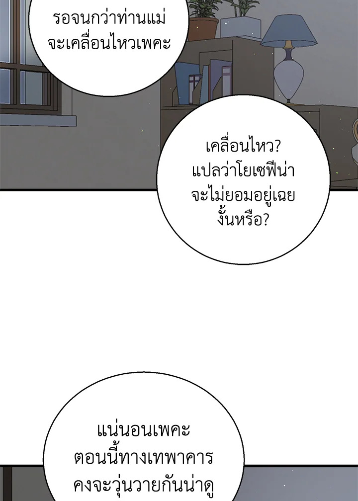 อ่านการ์ตูน A Way to Protect the Lovable You 83 ภาพที่ 15