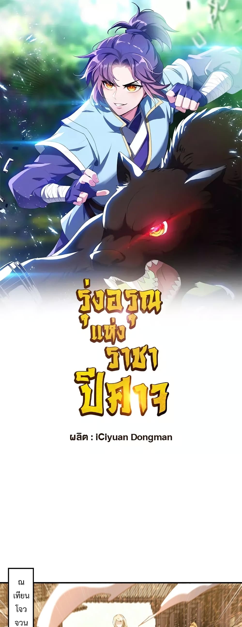 อ่านการ์ตูน Rise of The Demon King 281 ภาพที่ 2