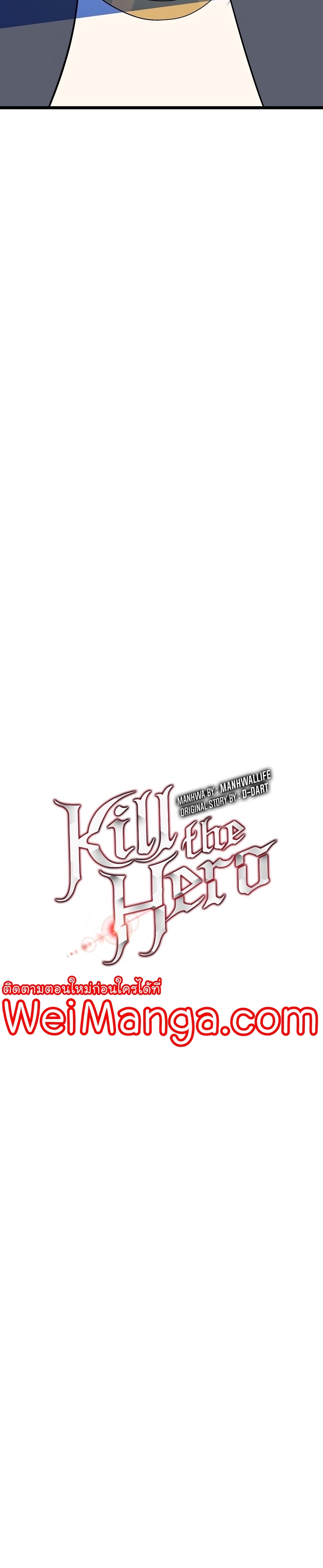 อ่านการ์ตูน Kill The Hero 140 ภาพที่ 2