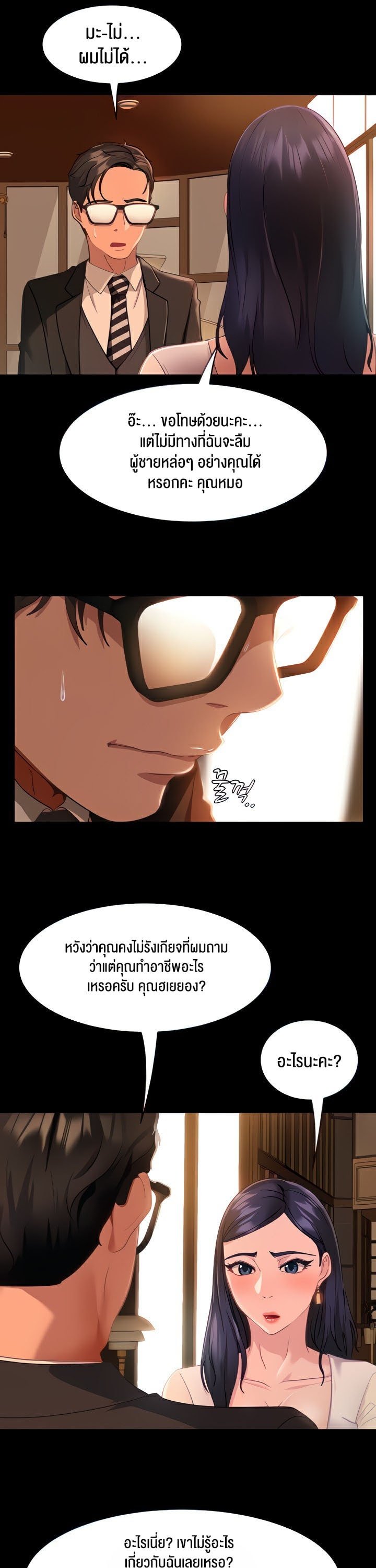 อ่านการ์ตูน Marriage Agency Review 4 ภาพที่ 6