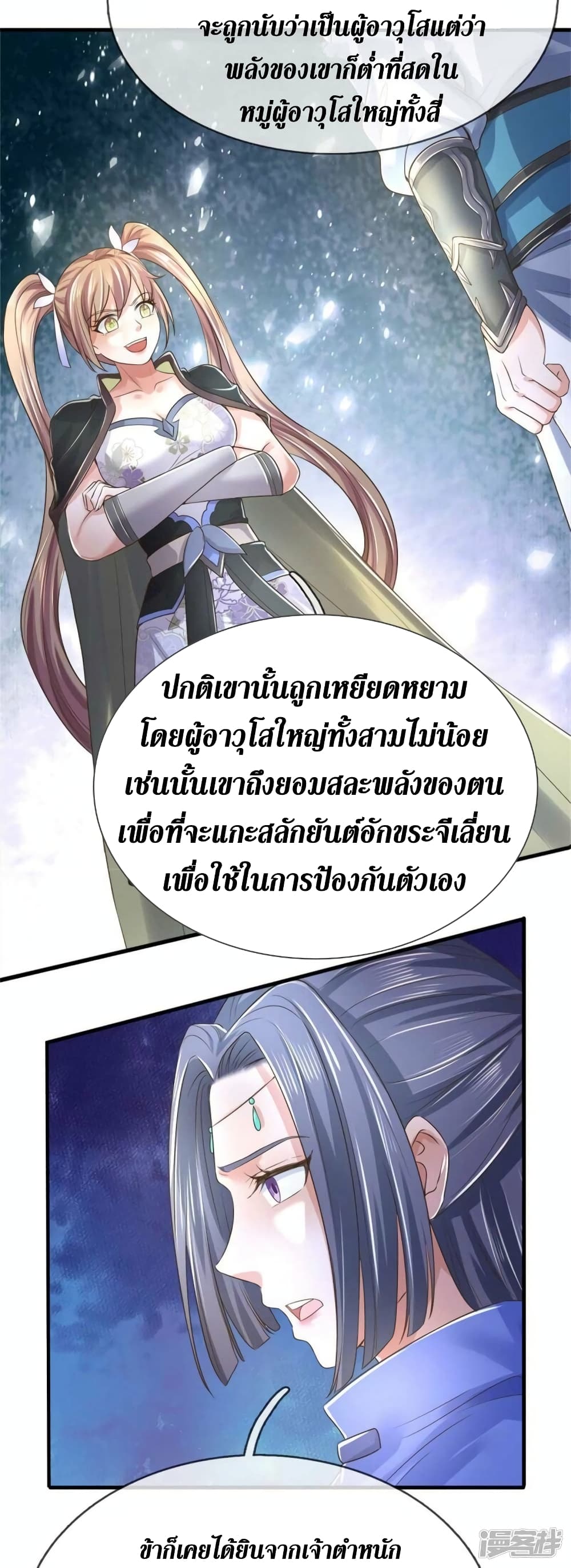 อ่านการ์ตูน Sky Sword God 518 ภาพที่ 25