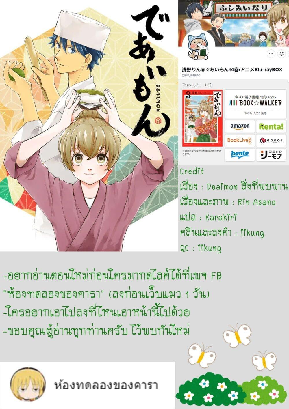 อ่านการ์ตูน Deaimon 25 ภาพที่ 36