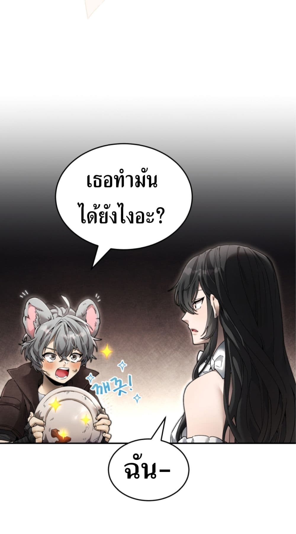 อ่านการ์ตูน How To Live At The Max Level 4 ภาพที่ 83