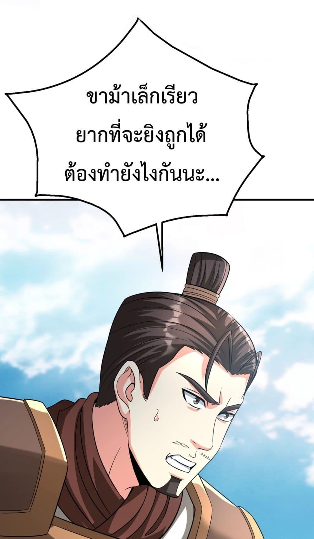 อ่านการ์ตูน I Kill To Be God 133 ภาพที่ 2