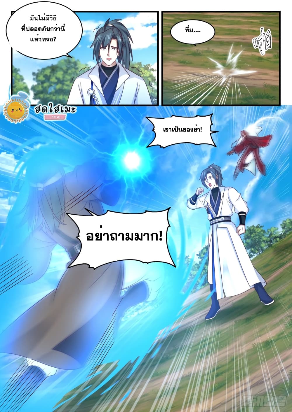 อ่านการ์ตูน Martial Peak 1734 ภาพที่ 10