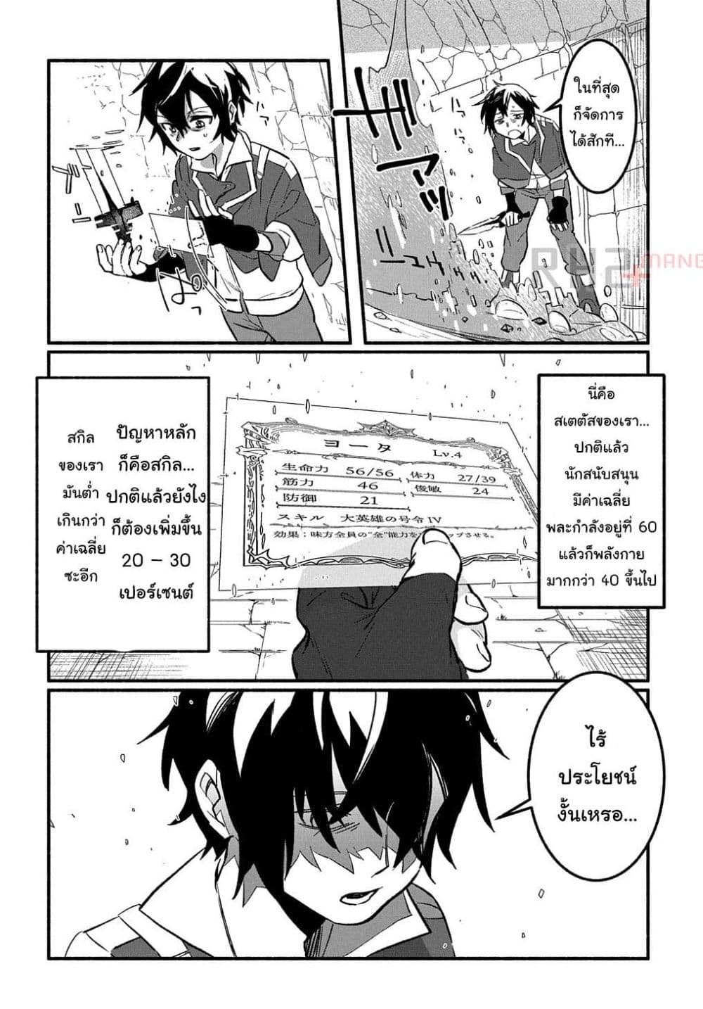 อ่านการ์ตูน Fuguu Skill no Shien Madoushi 1 ภาพที่ 19