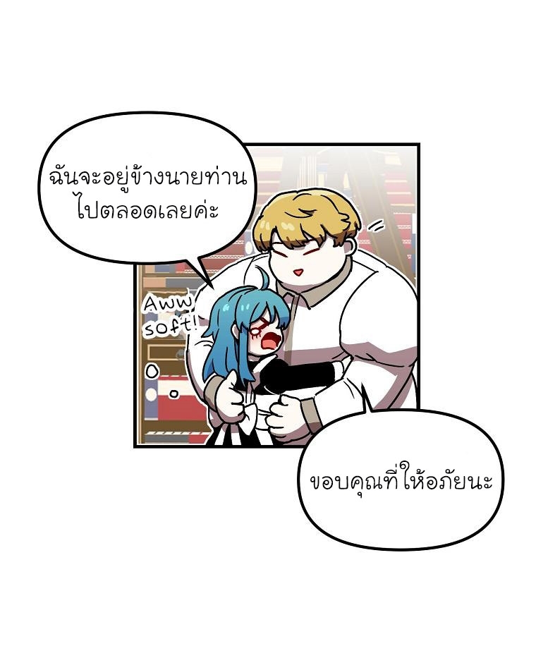 อ่านการ์ตูน Solo Bug Player 2 ภาพที่ 49