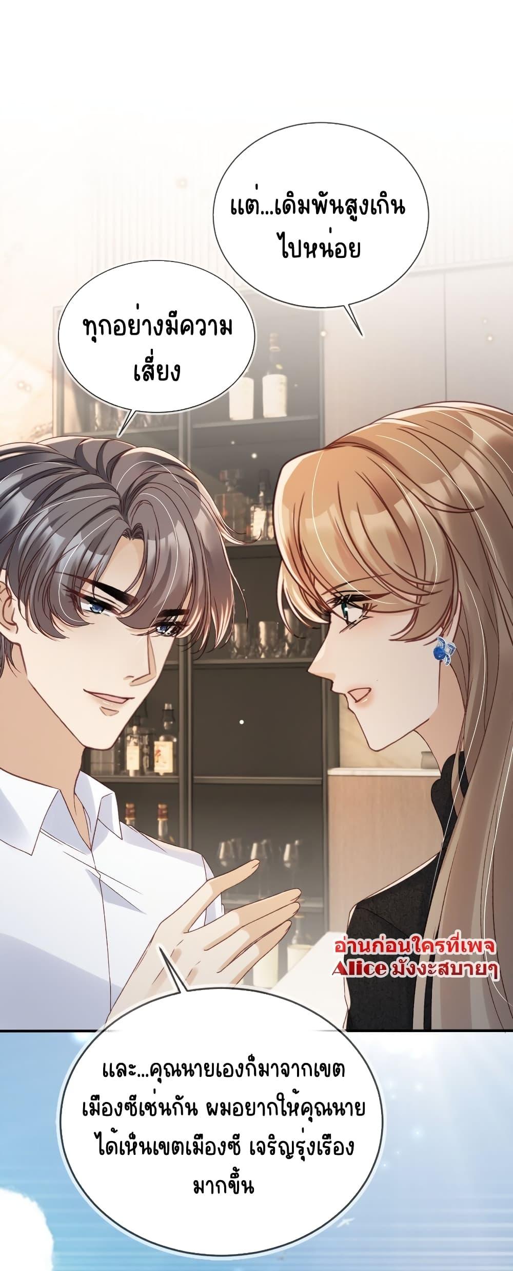 อ่านการ์ตูน After Rebirth, I Married a Disabled Boss 27 ภาพที่ 11