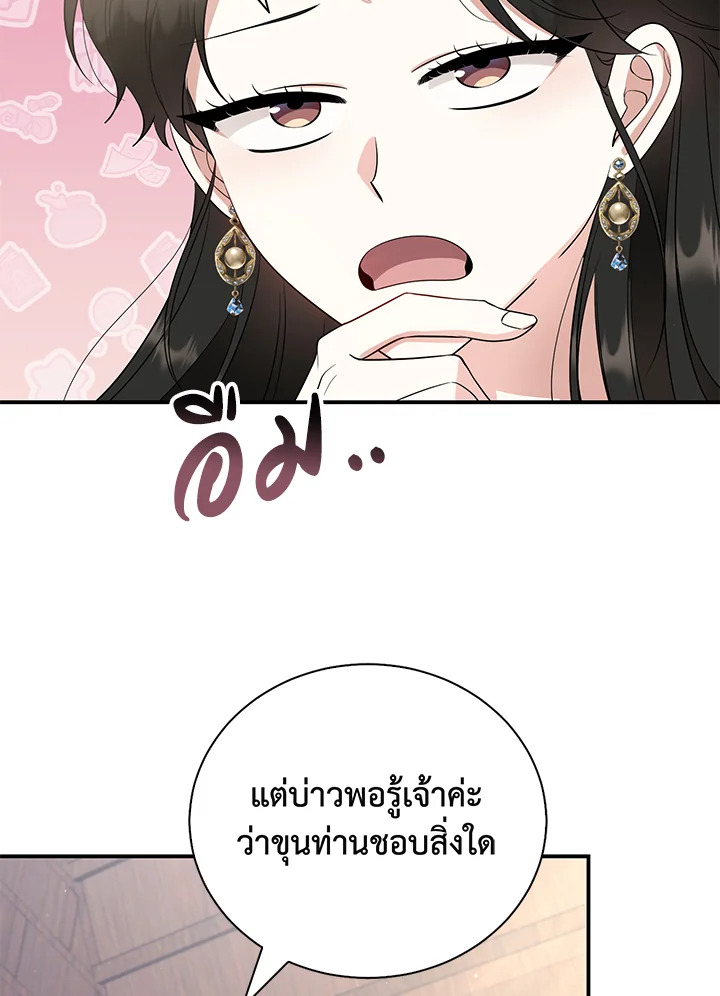 อ่านการ์ตูน 25 ภาพที่ 69