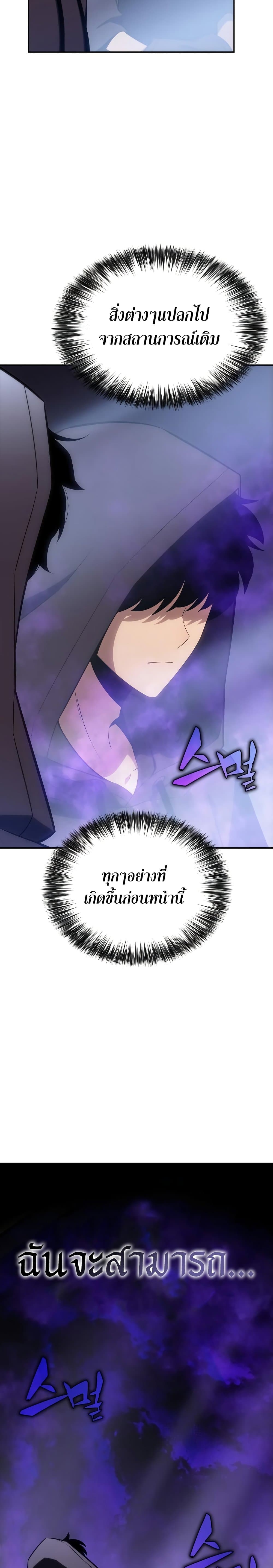 อ่านการ์ตูน Solo Max-Level Newbie 117 ภาพที่ 15