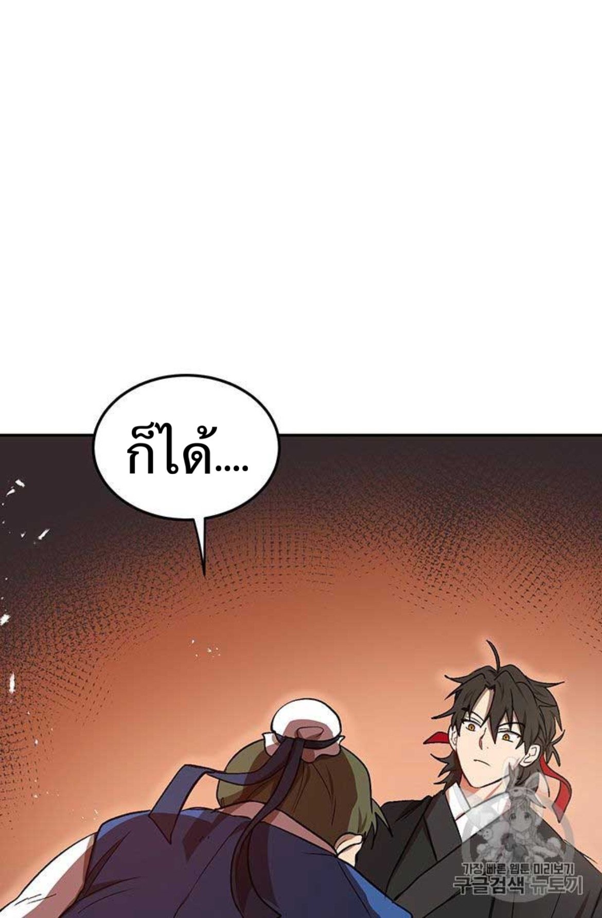 อ่านการ์ตูน Path of the Shaman 10 ภาพที่ 24