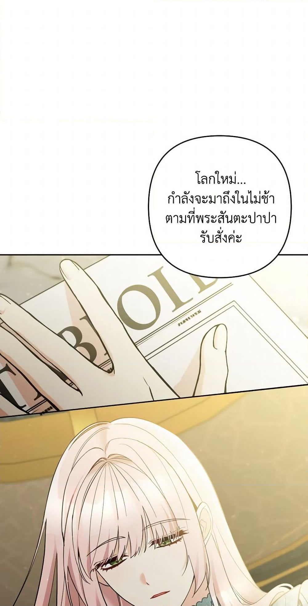 อ่านการ์ตูน Please Don’t Come To The Villainess’ Stationery Store! 52 ภาพที่ 37