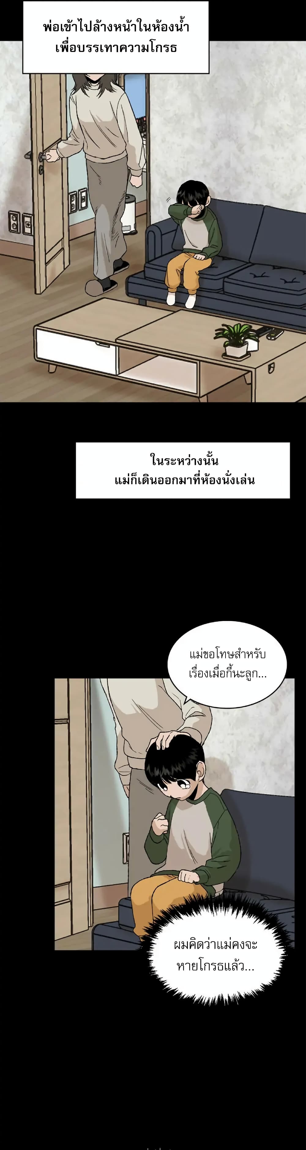 อ่านการ์ตูน Hide And Seek On The Sofa 3 ภาพที่ 14