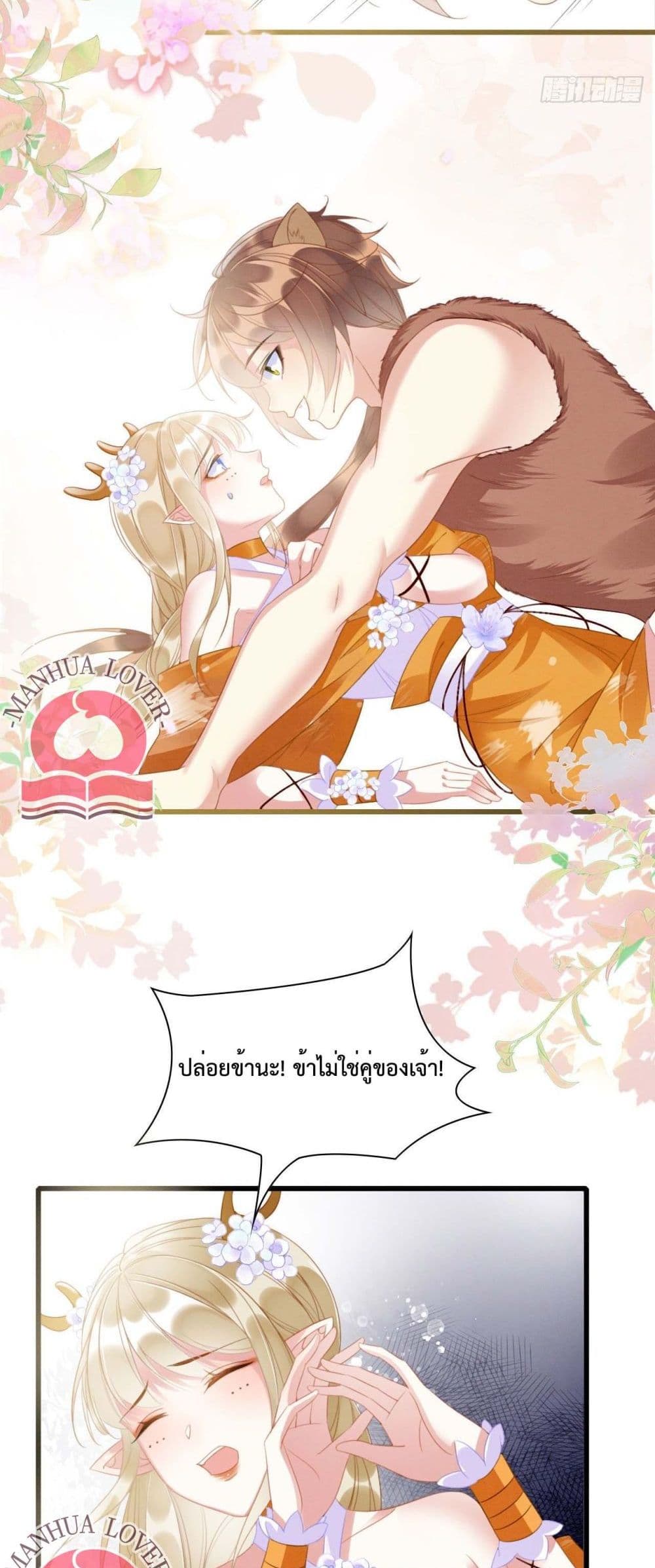 อ่านการ์ตูน Help! The Snake Husband Loves Me So Much! 7 ภาพที่ 3