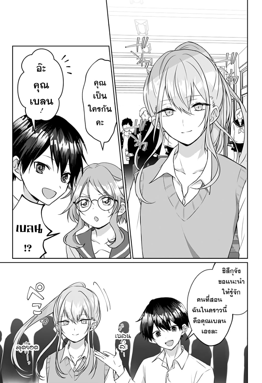 อ่านการ์ตูน Tajuu Jinkaku Kanojo 9 ภาพที่ 11