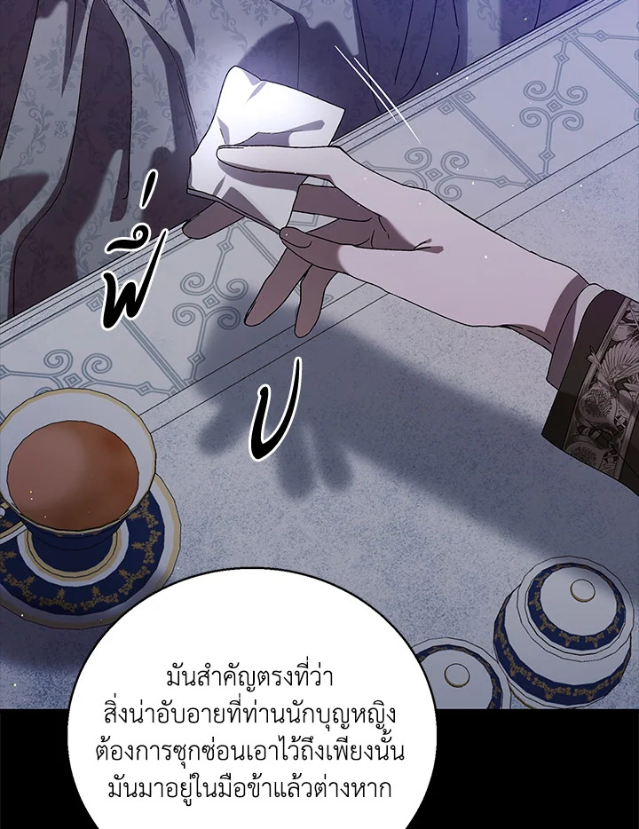 อ่านการ์ตูน A Way to Protect the Lovable You 77 ภาพที่ 77