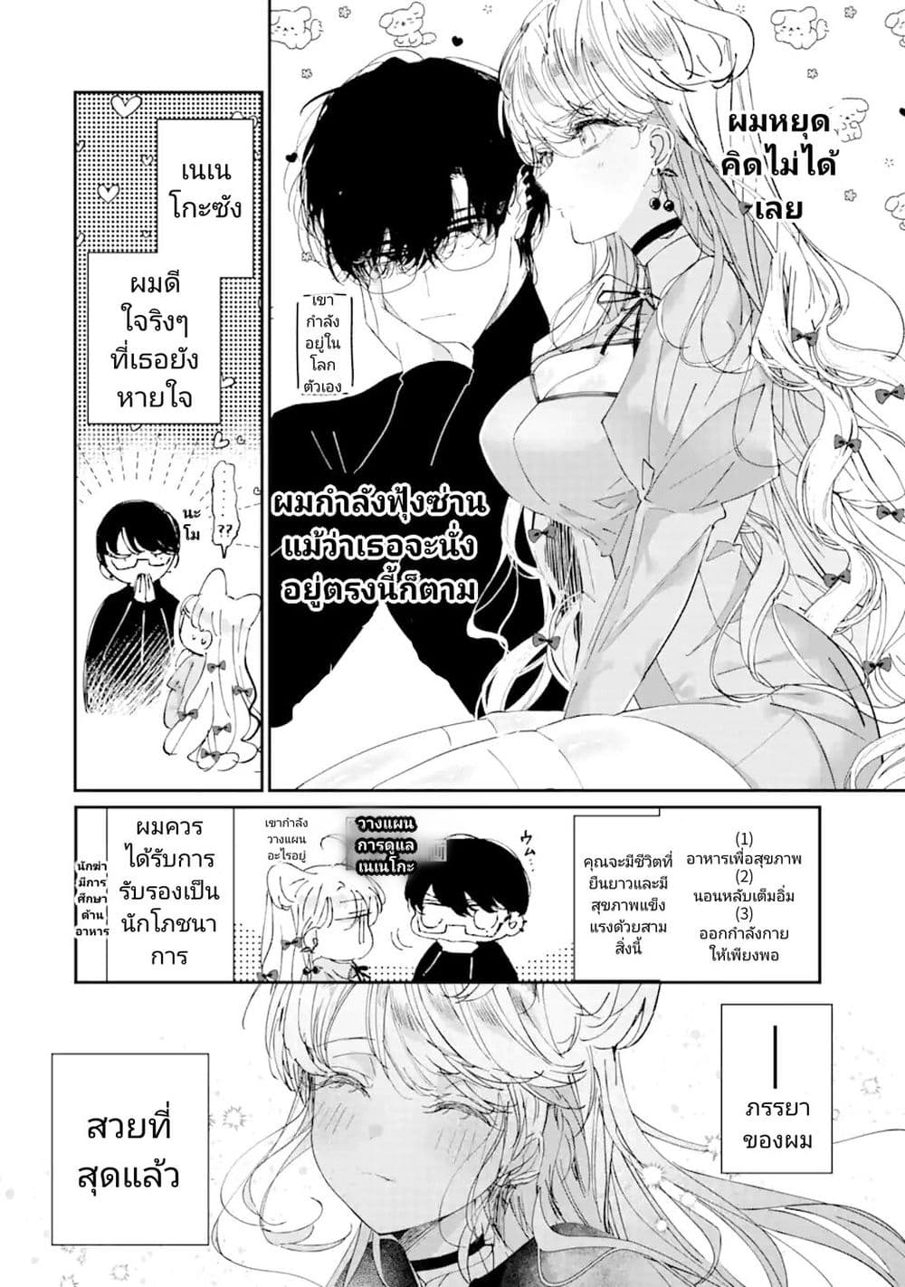 อ่านการ์ตูน Assassin & Cinderella 6 ภาพที่ 8