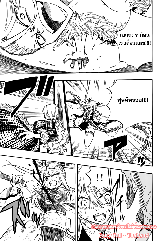 อ่านการ์ตูน Fairy Tail: 100 Years Quest 102 ภาพที่ 15