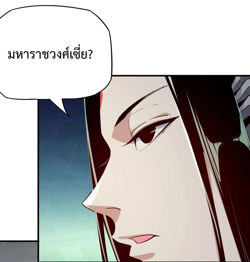 อ่านการ์ตูน Me, The Heavenly Destined Villain 9 ภาพที่ 22