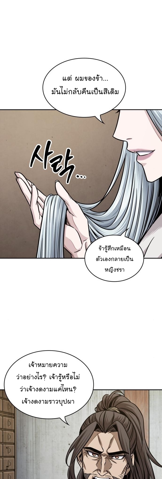 อ่านการ์ตูน Nano Machine 178 ภาพที่ 21