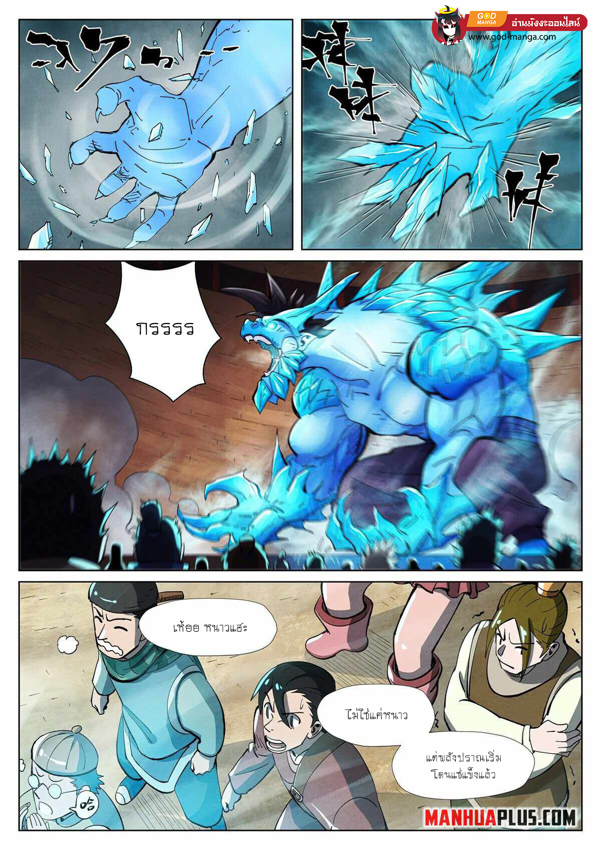 อ่านการ์ตูน Tales of Demons and Gods 371 ภาพที่ 12