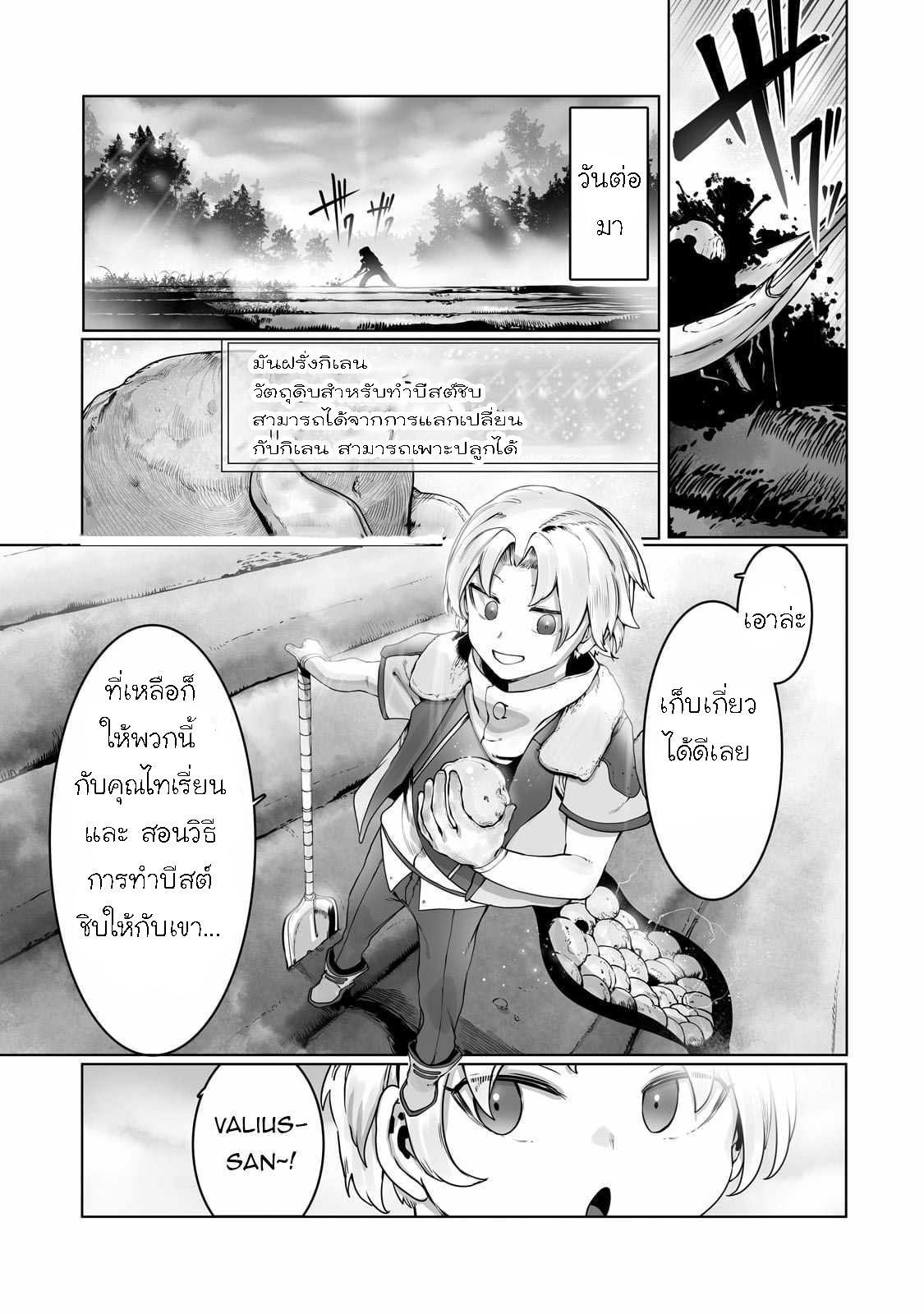 อ่านการ์ตูน The Useless Tamer Will Turn into the Top Unconsciously by My Previous Life Knowledge 33 ภาพที่ 15