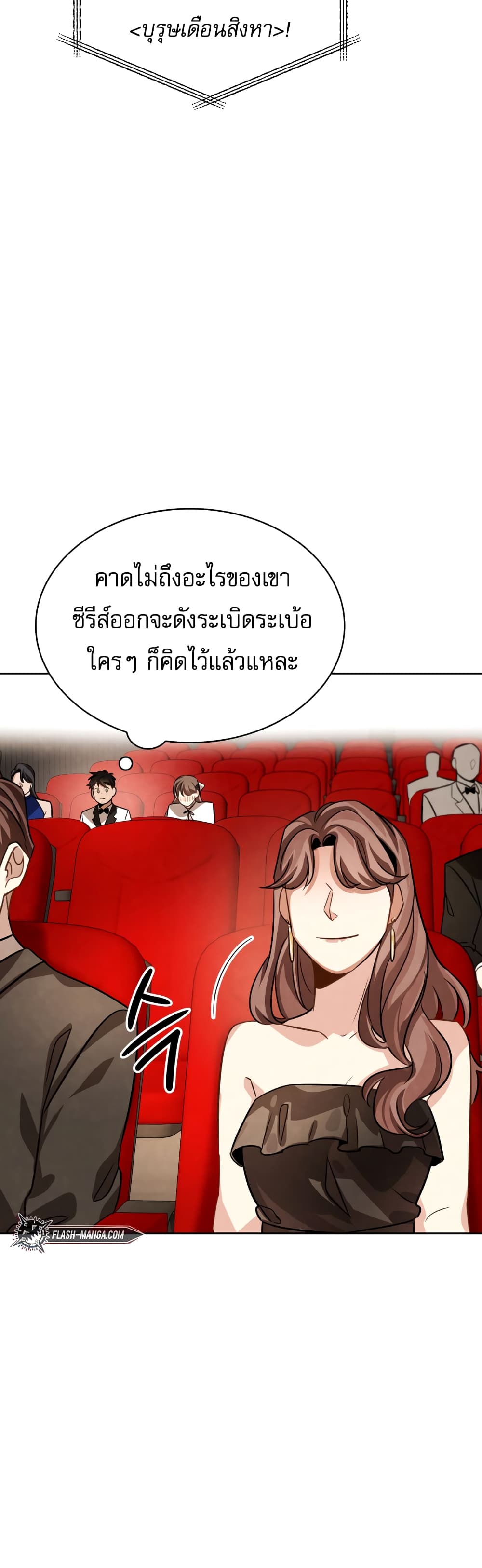 อ่านการ์ตูน Be the Actor 31 ภาพที่ 55