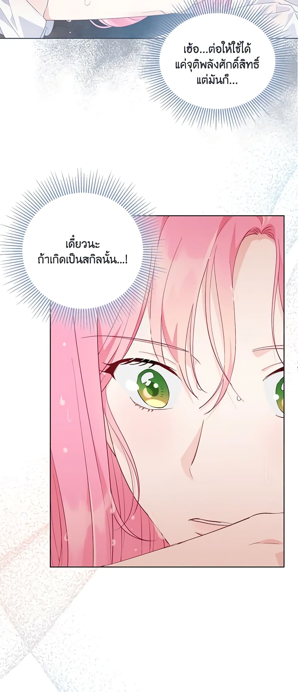 อ่านการ์ตูน A Transmigrator’s Privilege 51 ภาพที่ 31