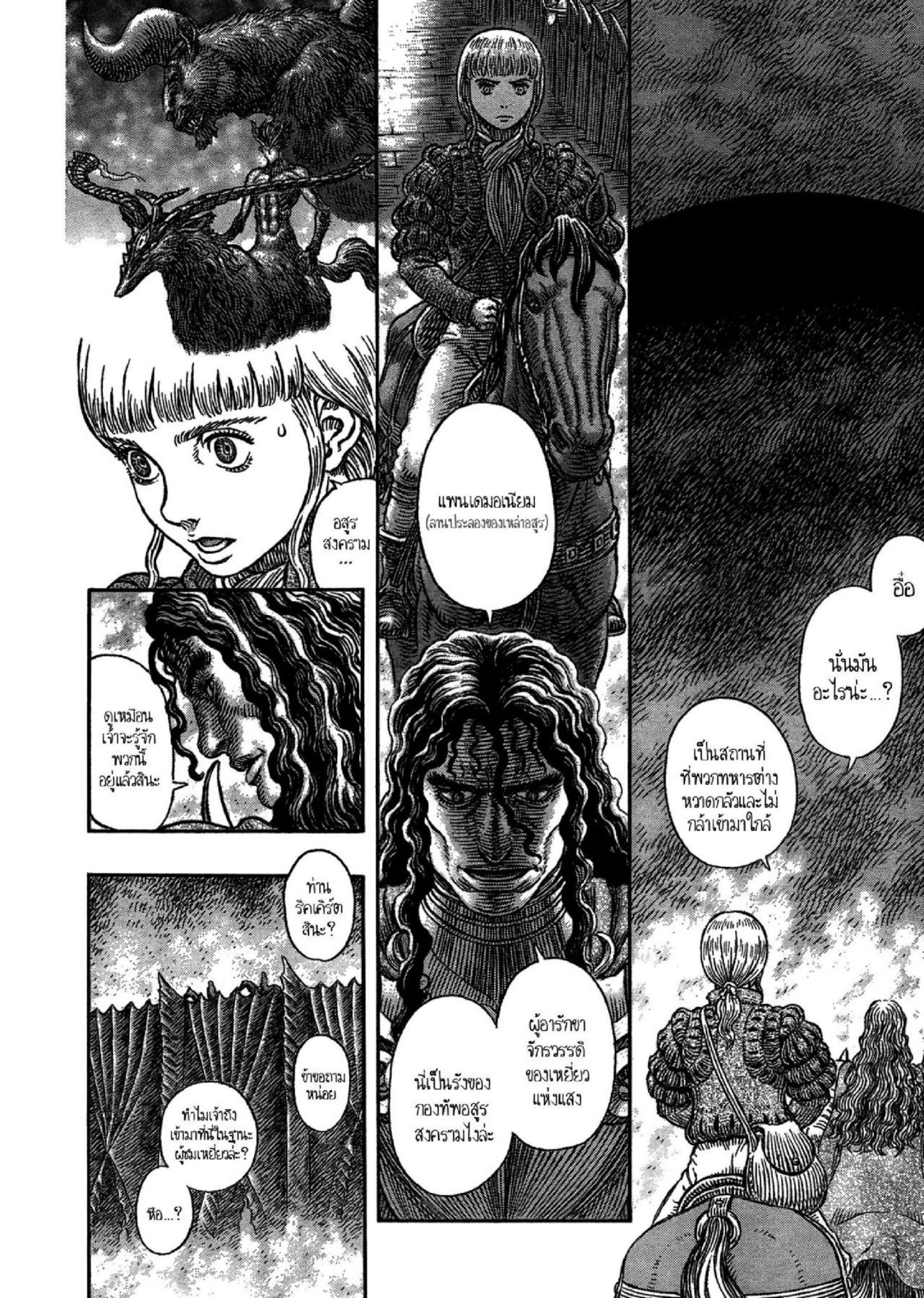 อ่านการ์ตูน Berserk 336 ภาพที่ 5