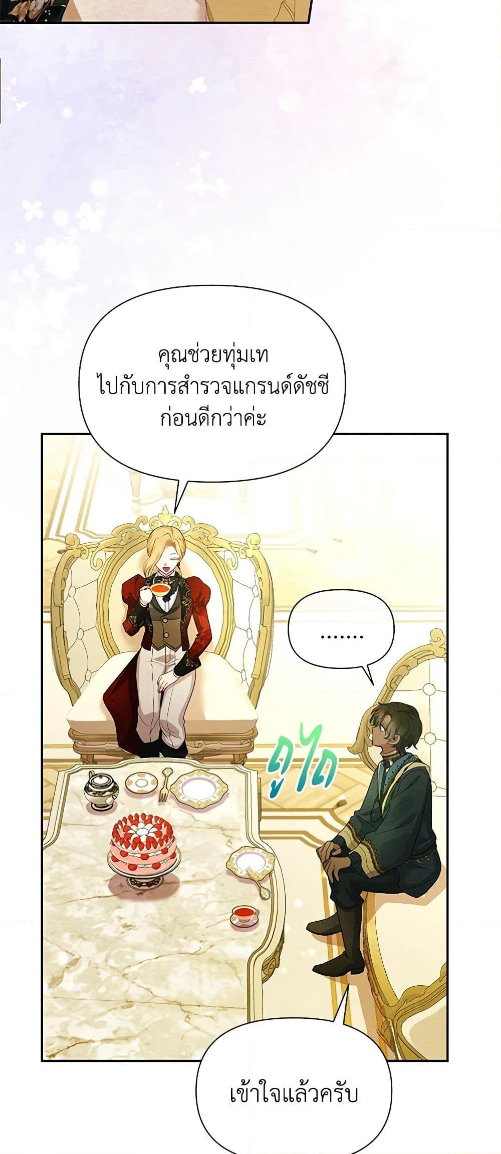 อ่านการ์ตูน The Goal Is to Be Self-Made 61 ภาพที่ 58