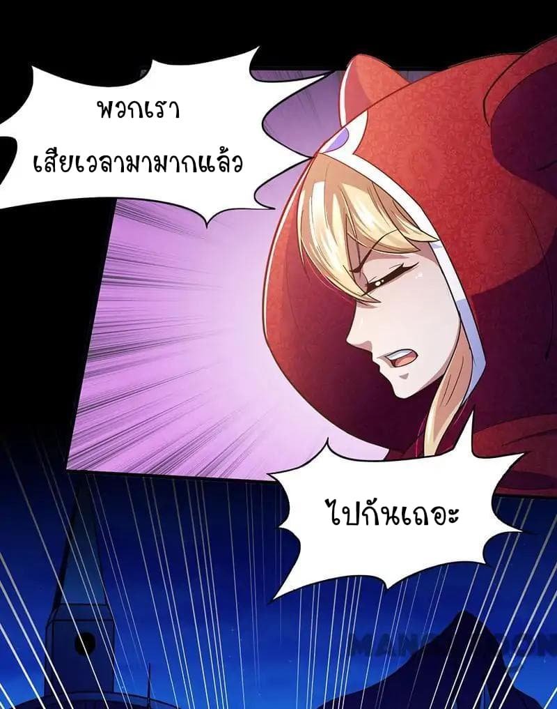 อ่านการ์ตูน WuDao Du Zun 110 ภาพที่ 12