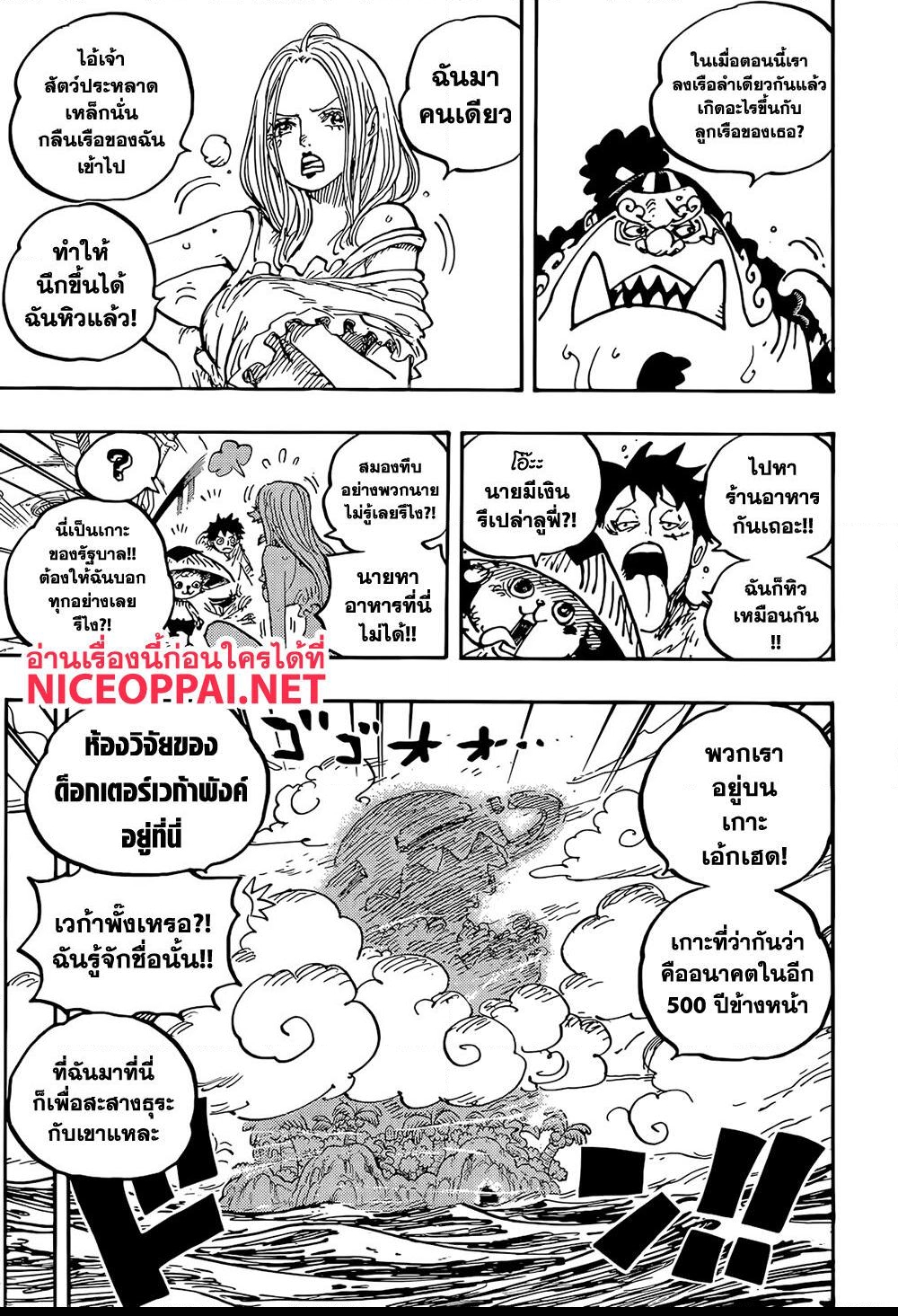 อ่านการ์ตูน One Piece 1061 ภาพที่ 11