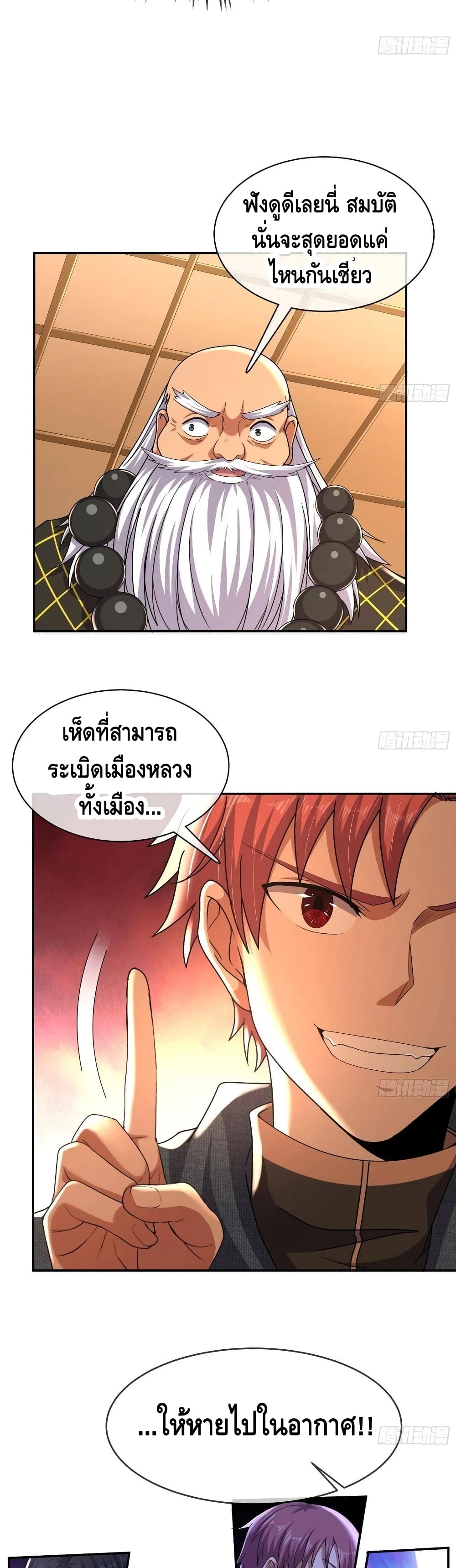 อ่านการ์ตูน Because I Have Super Gold System ! 160 ภาพที่ 27