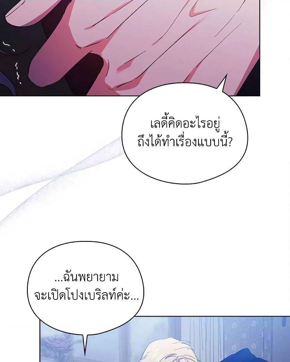 อ่านการ์ตูน I Don’t Trust My Twin Sister Series 38 ภาพที่ 13