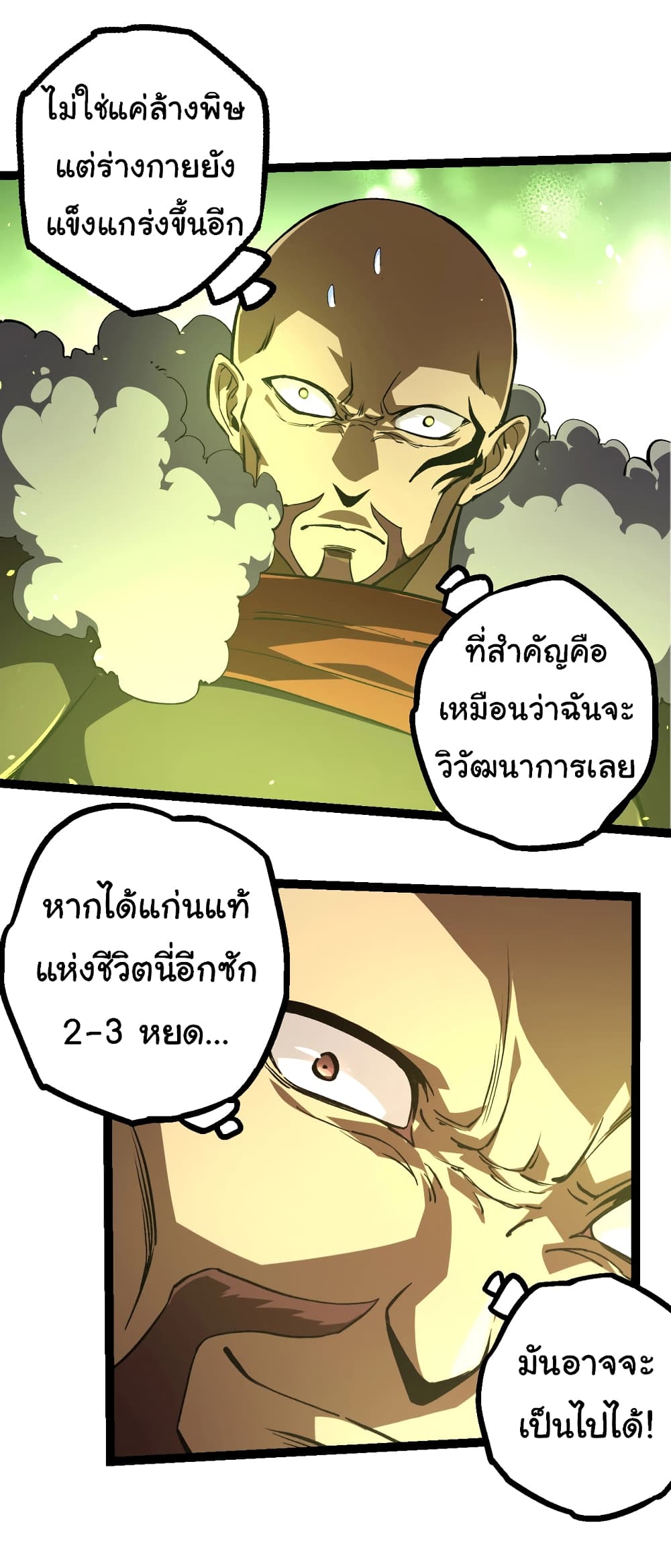 อ่านการ์ตูน Evolution from the Big Tree 144 ภาพที่ 30