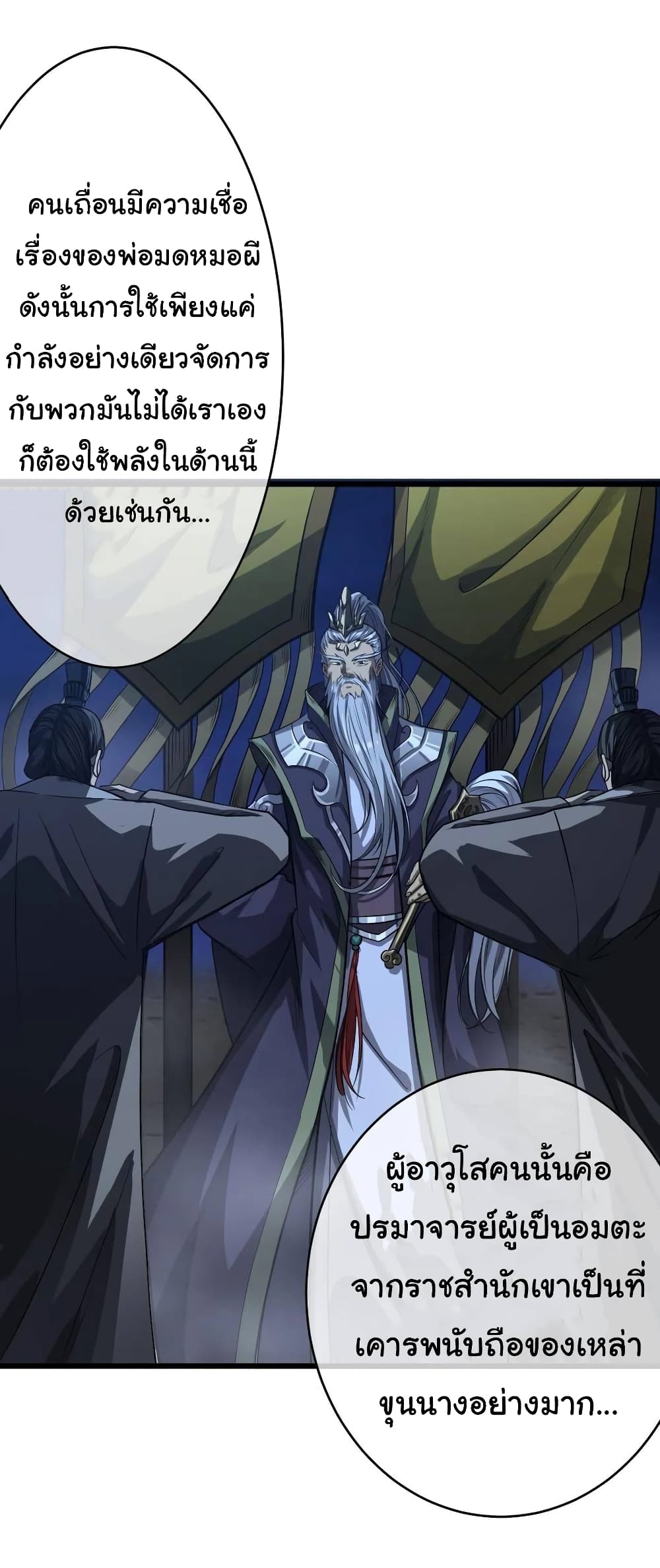 อ่านการ์ตูน Demon Emperor 39 ภาพที่ 14