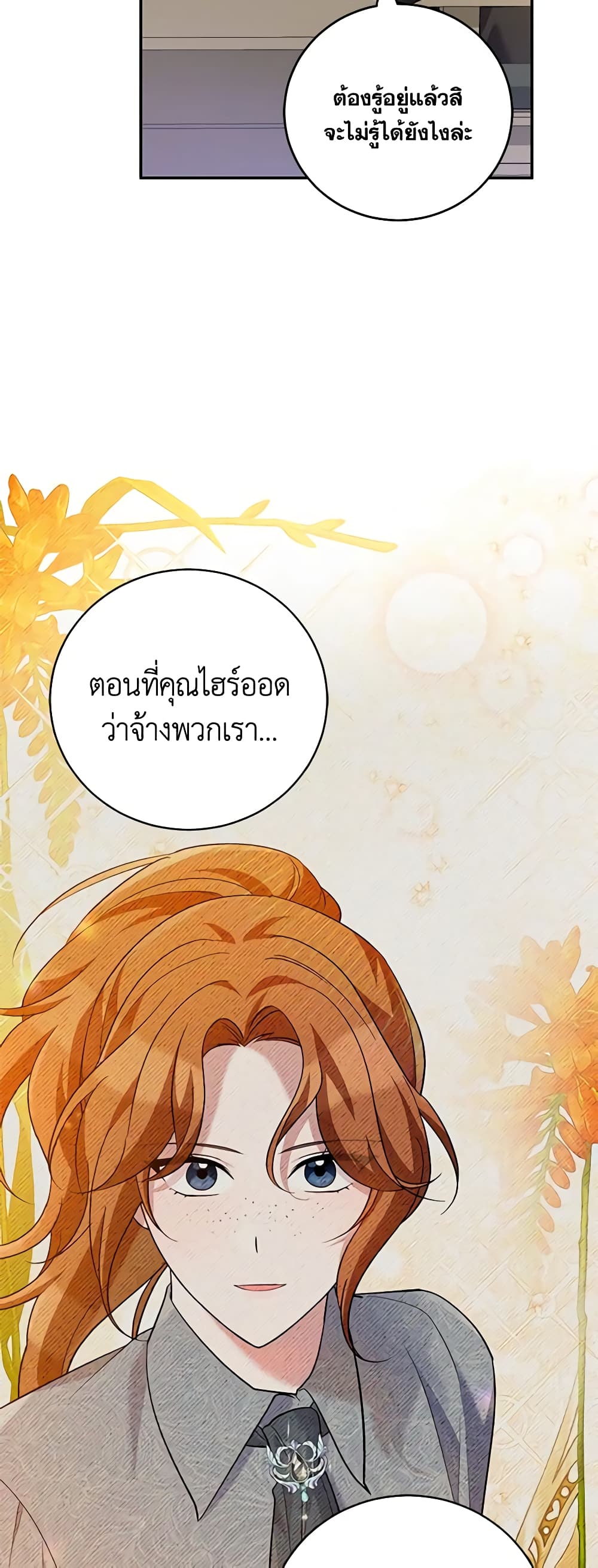 อ่านการ์ตูน Please Support My Revenge 48 ภาพที่ 23