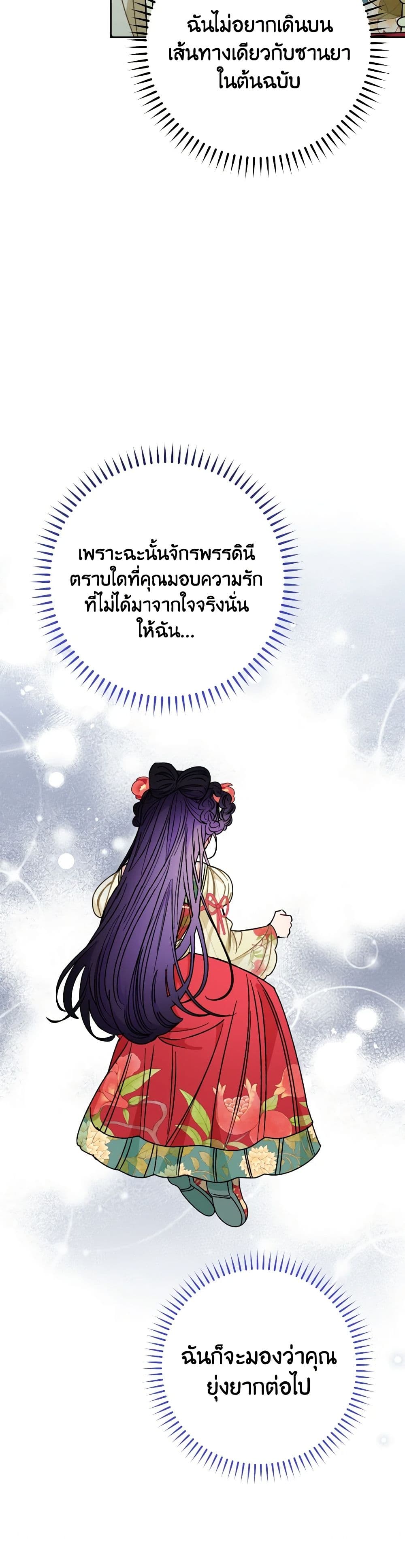 อ่านการ์ตูน The Baby Concubine Wants to Live Quietly 25 ภาพที่ 50